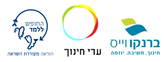 לוגו משותף ערי חינוך ברנקו וייס החופש ללמד